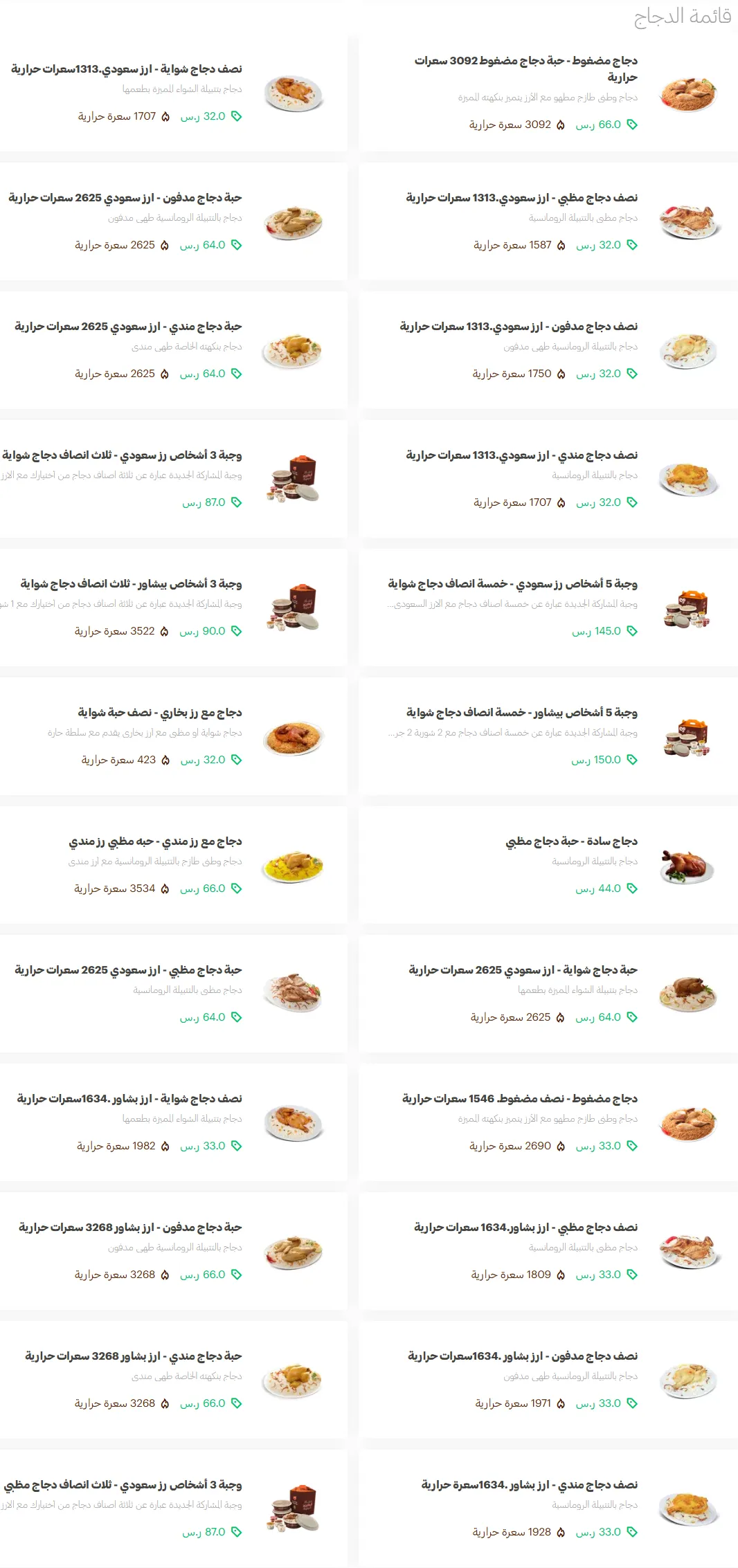 منيو الرومانسية مطعم قائمة الجديد رقم الأسعار Al Romansiah Menu 2025