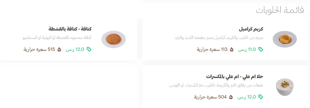 منيو الرومانسية مطعم قائمة الجديد رقم الأسعار Al Romansiah Menu 2025