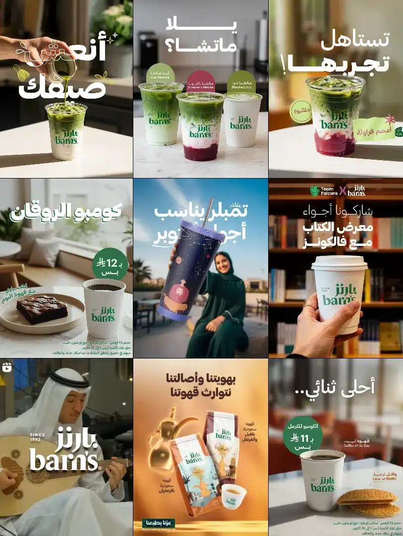 مشروبات بارنز كافيه الساخنة والباردة