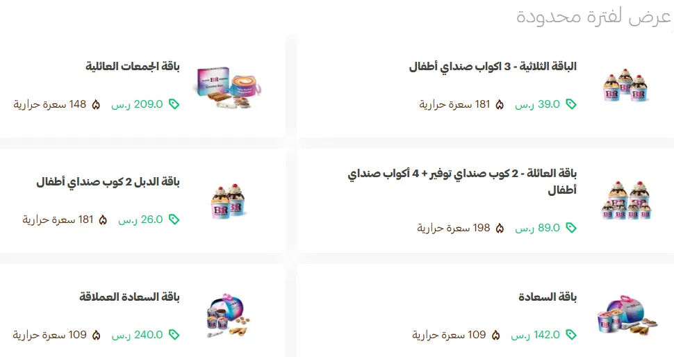 منيو باسكن روبنز مطعم قائمة كافيه أسعار الجديدة الفروع Raskin Robbins Menu 2026