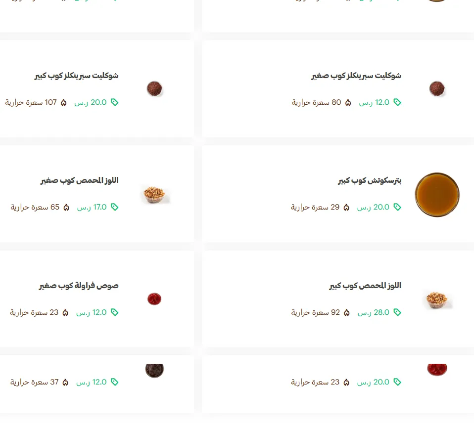 منيو باسكن روبنز مطعم قائمة كافيه أسعار الجديدة الفروع Raskin Robbins Menu 2026