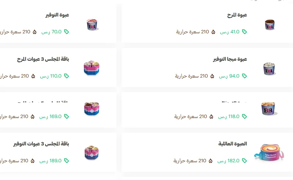 منيو باسكن روبنز مطعم قائمة كافيه أسعار الجديدة الفروع Raskin Robbins Menu 2026