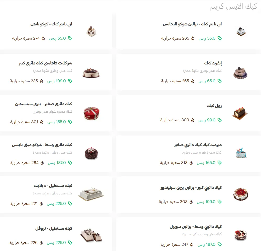 منيو باسكن روبنز مطعم قائمة كافيه أسعار الجديدة الفروع Raskin Robbins Menu 2026