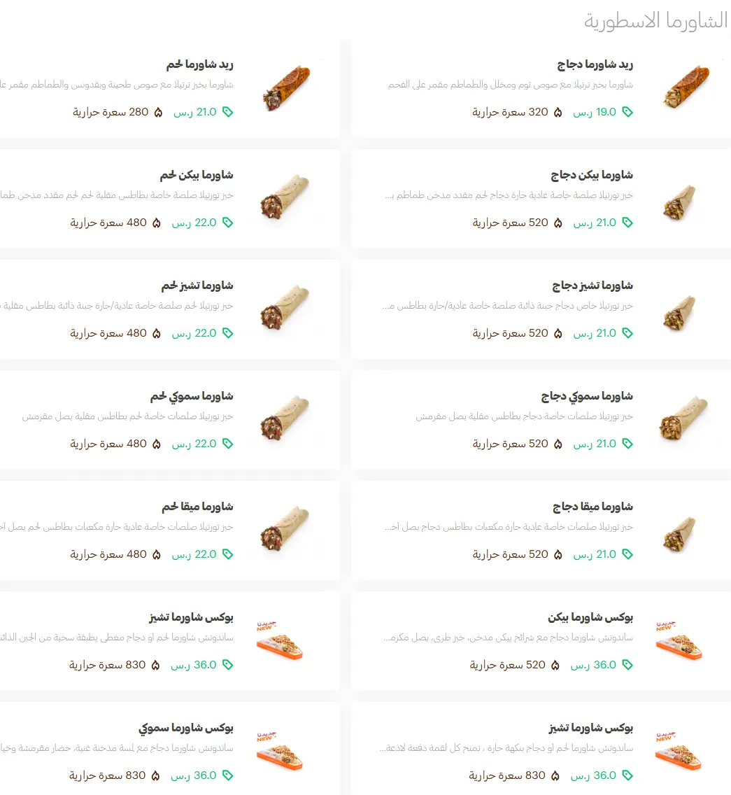 منيو بيت الشاورما مطعم قائمة الجديد رقم الأسعار Shawarma House Menu 2025