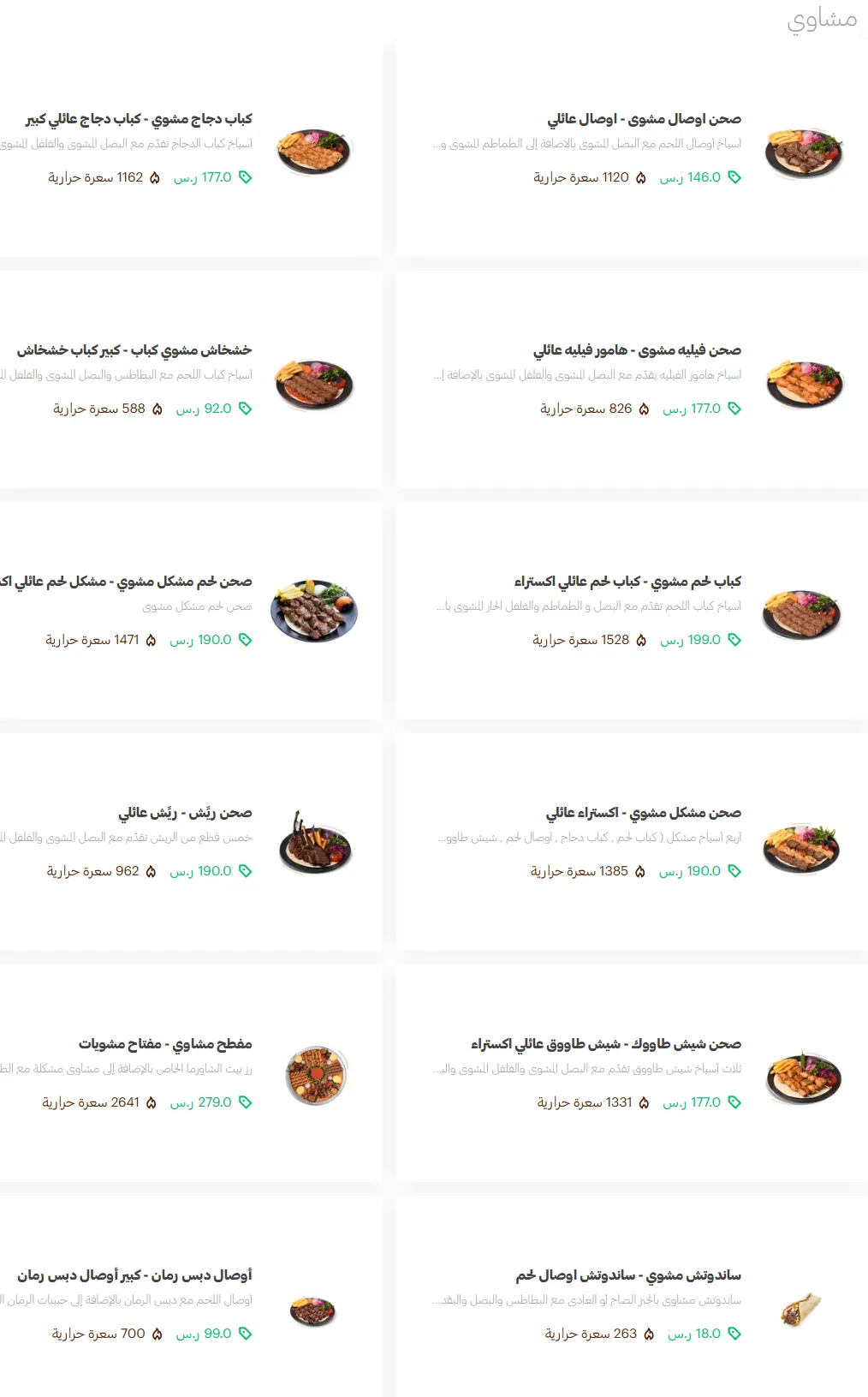منيو بيت الشاورما مطعم قائمة الجديد رقم الأسعار Shawarma House Menu 2025