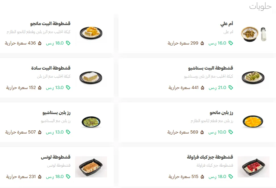 منيو بيت الشاورما مطعم قائمة الجديد رقم الأسعار Shawarma House Menu 2025