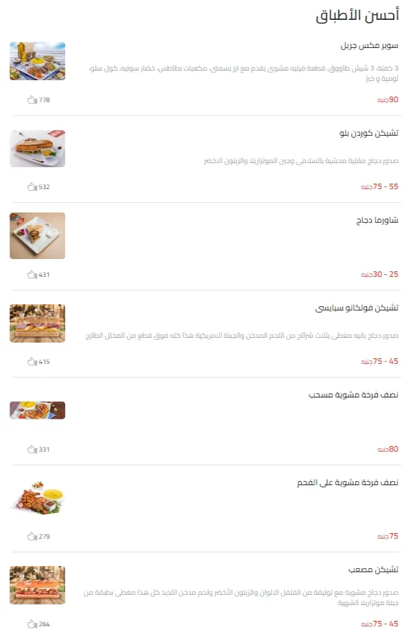 منيو مصعب مطعم قائمة الجديد رقم الأسعار Mossab Menu Price 2025