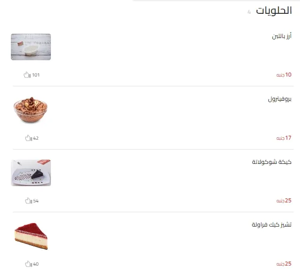 منيو مصعب مطعم قائمة الجديد رقم الأسعار Mossab Menu Price 2025