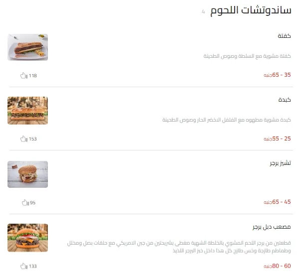 منيو مصعب مطعم قائمة الجديد رقم الأسعار Mossab Menu Price 2025