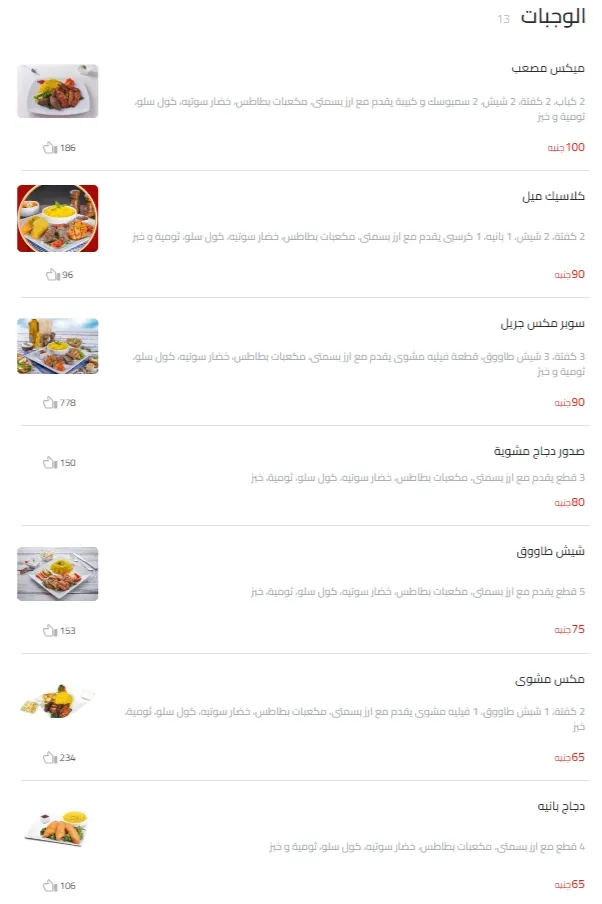 منيو مصعب مطعم قائمة الجديد رقم الأسعار Mossab Menu Price 2025