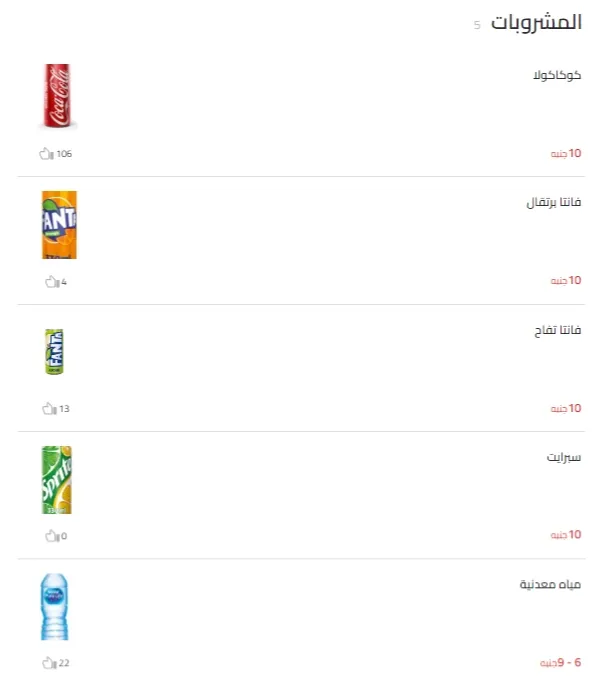 منيو مصعب مطعم قائمة الجديد رقم الأسعار Mossab Menu Price 2025