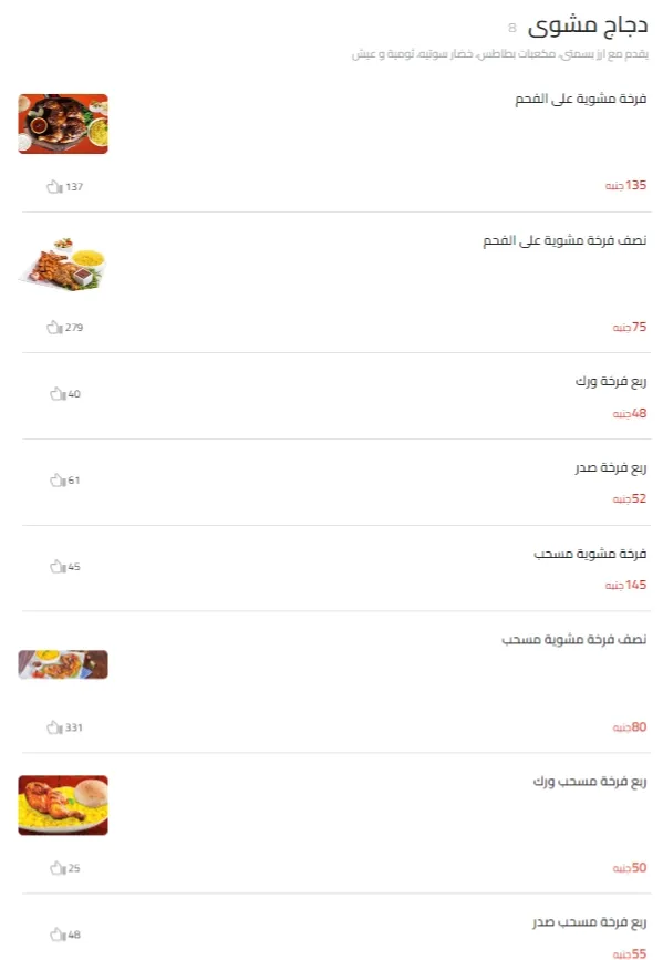 منيو مصعب مطعم قائمة الجديد رقم الأسعار Mossab Menu Price 2025