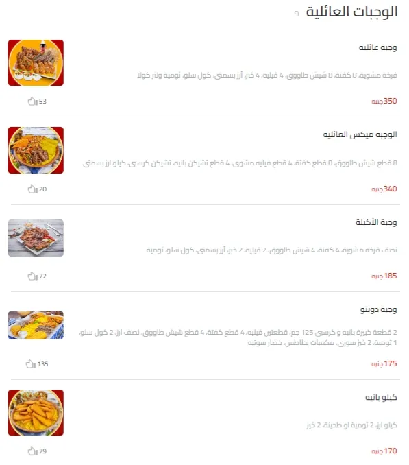 منيو مصعب مطعم قائمة الجديد رقم الأسعار Mossab Menu Price 2025