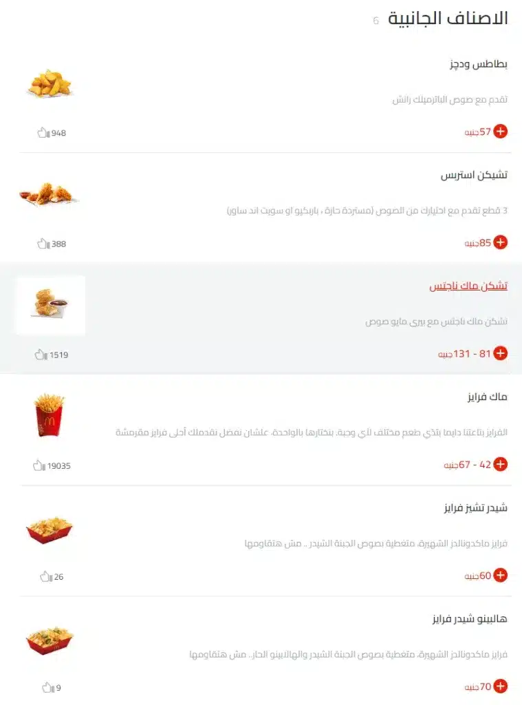 منيو مطعم ماكدونالدز واخر قائمة أسعار الجديدة الفروع McDonald's Menu price 2026