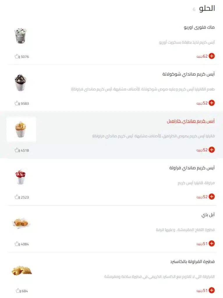 منيو مطعم ماكدونالدز واخر قائمة أسعار الجديدة الفروع McDonald's Menu price 2026