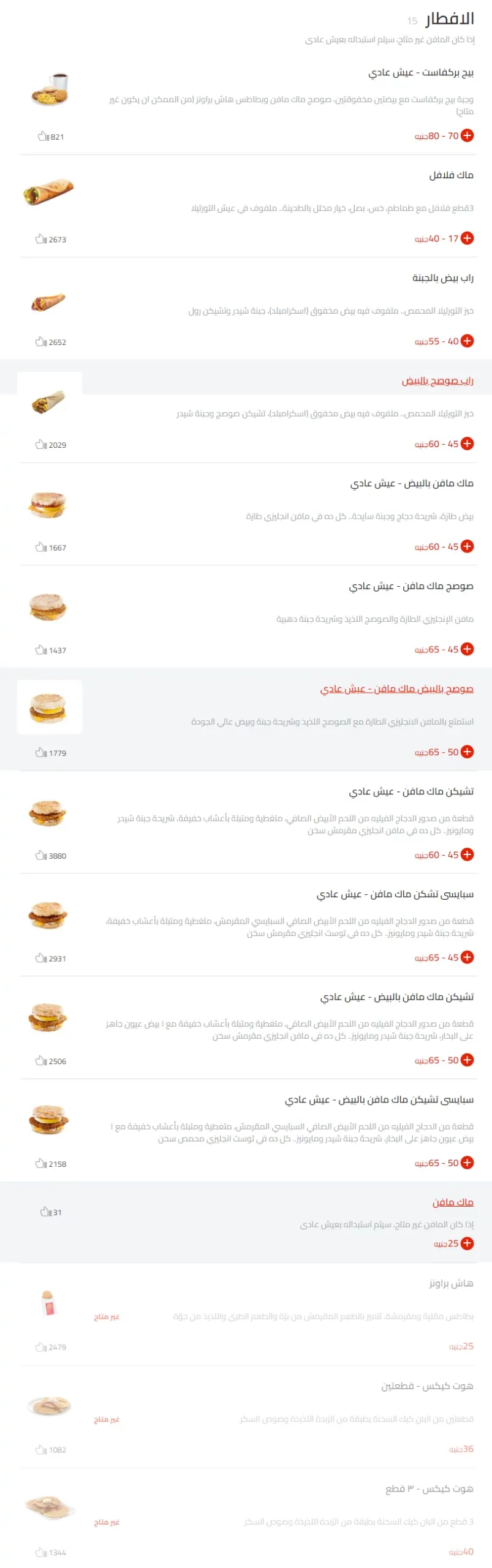 منيو مطعم ماكدونالدز واخر قائمة أسعار الجديدة الفروع McDonald's Menu price 2026