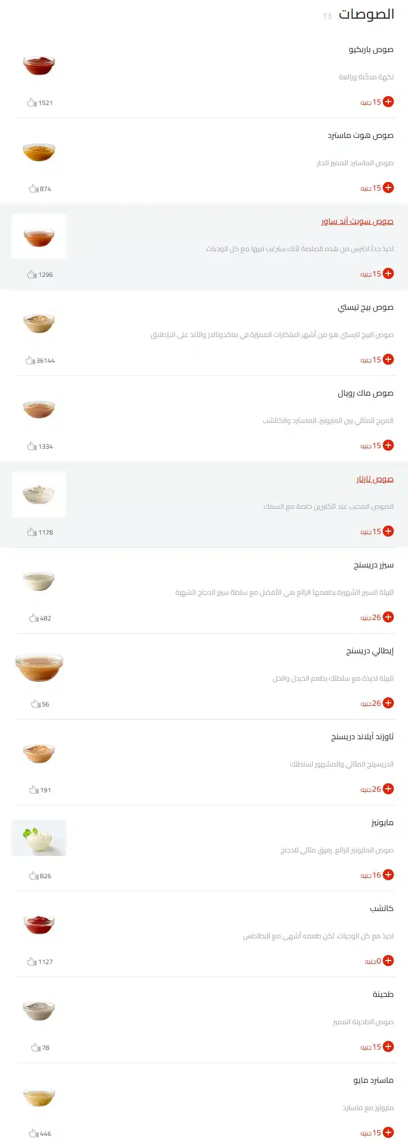 منيو مطعم ماكدونالدز واخر قائمة أسعار الجديدة الفروع McDonald's Menu price 2026