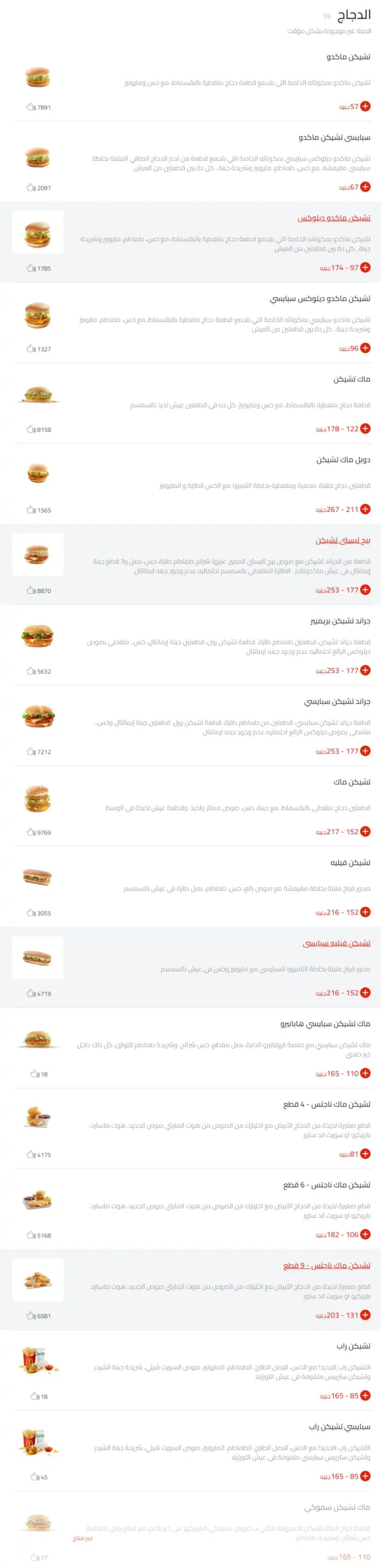 منيو مطعم ماكدونالدز واخر قائمة أسعار الجديدة الفروع McDonald's Menu price 2026