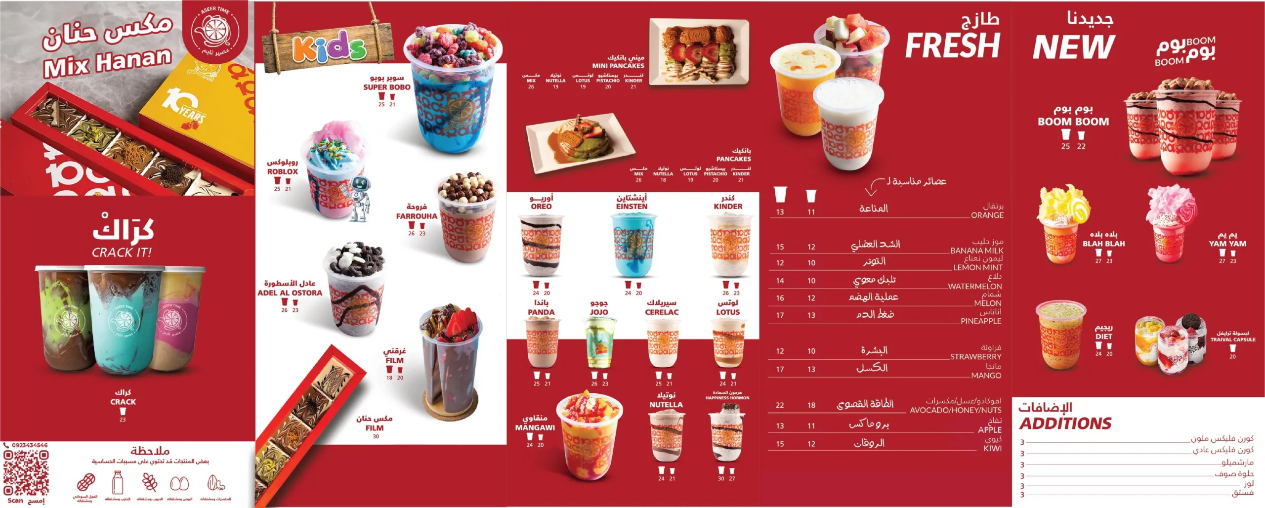 منيو عصير تايم 2026 مطعم قائمة أسعار الجديدة الفروع Juice Time Menu