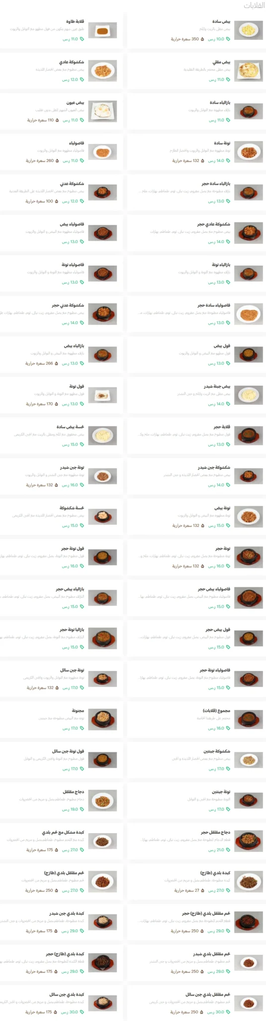 أين أقرب فرع للقرموشي؟ منيو كامل مع الأسعار المحدثة 2026
