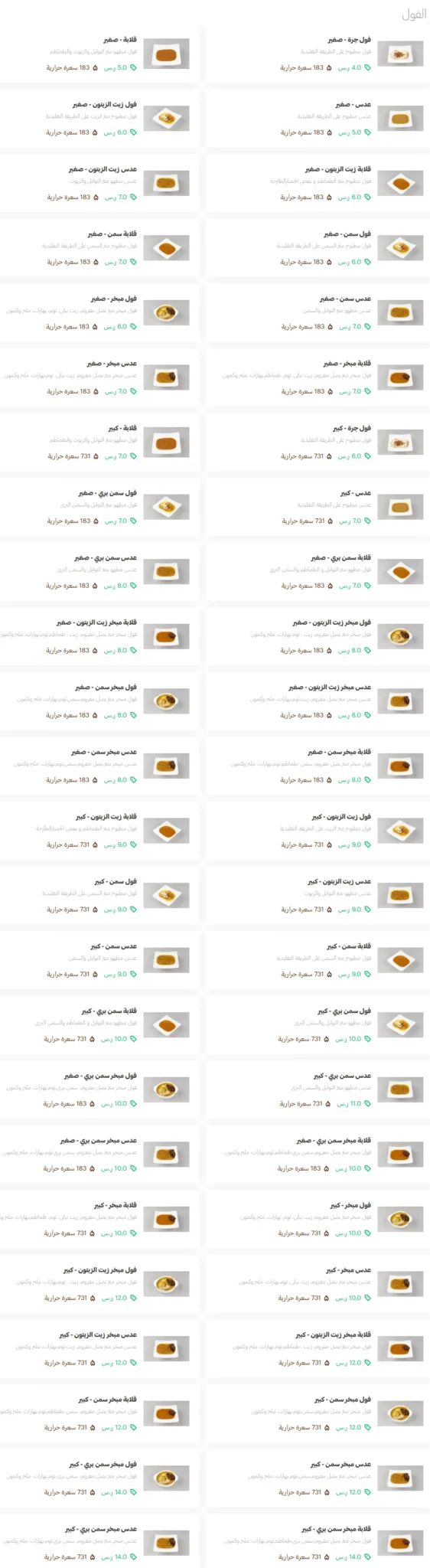 القرموشي جدة والرياض ومكة منيو محدث، أسعار 2026