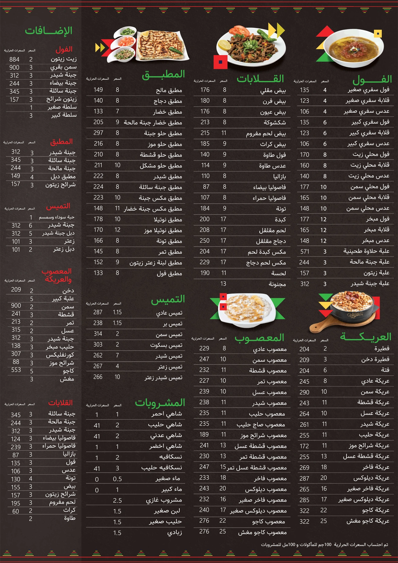 القرموشي في جدة والرياض ومكة منيو 2026 كامل بالأسعار الحقيقية