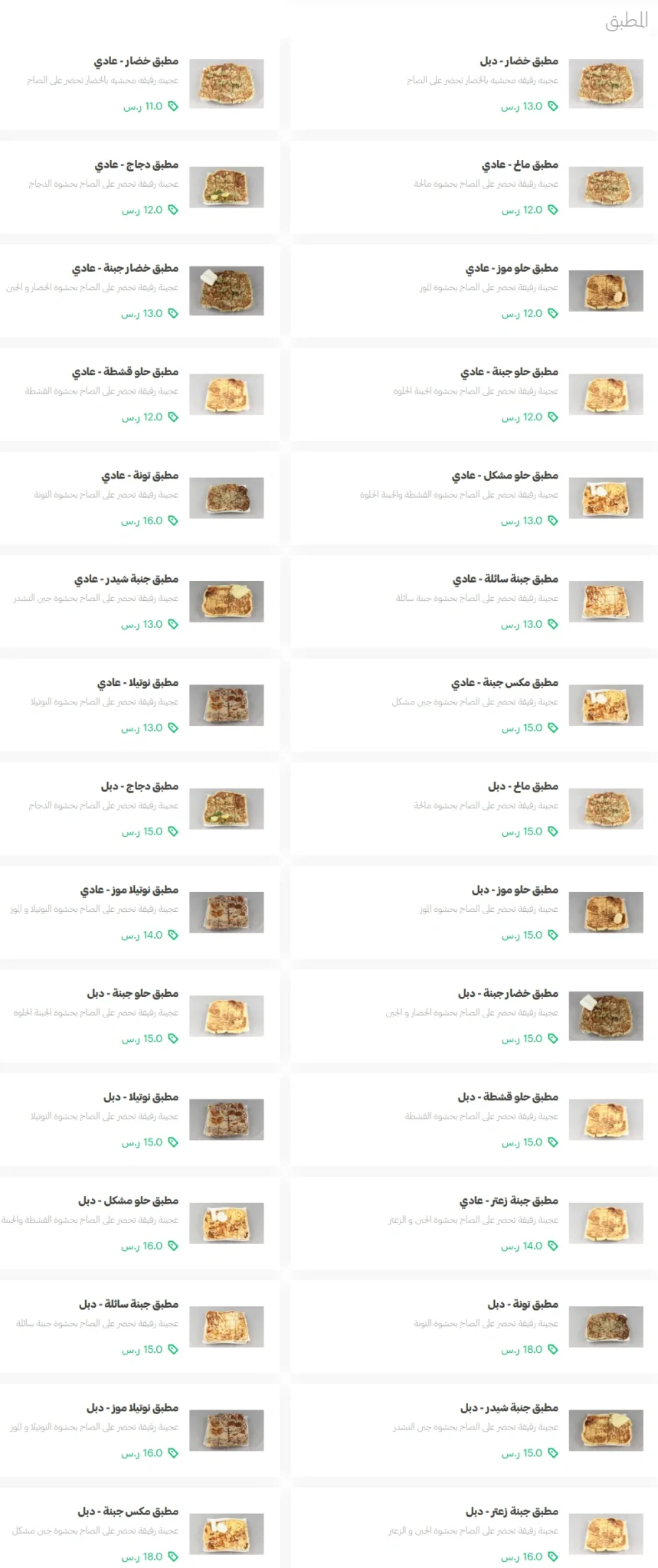 مطاعم القرموشي منيو الأسعار والفروع فول، معصوب، مطبق