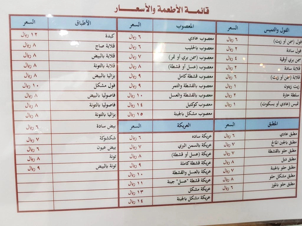 مطعم القرموشي مكة (الأسعار + المنيو الموقع ) - كافيهات و مطاعم