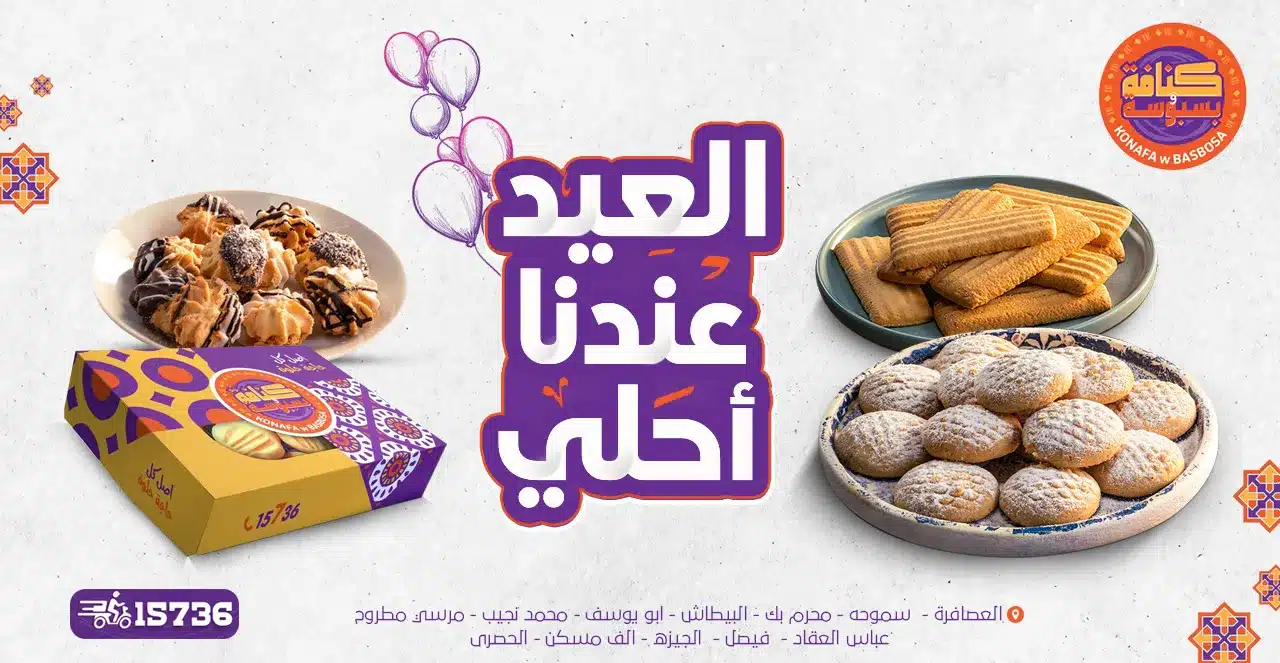 قائمة الكنافة بالأسعار جميع الأنواع والمقاسات