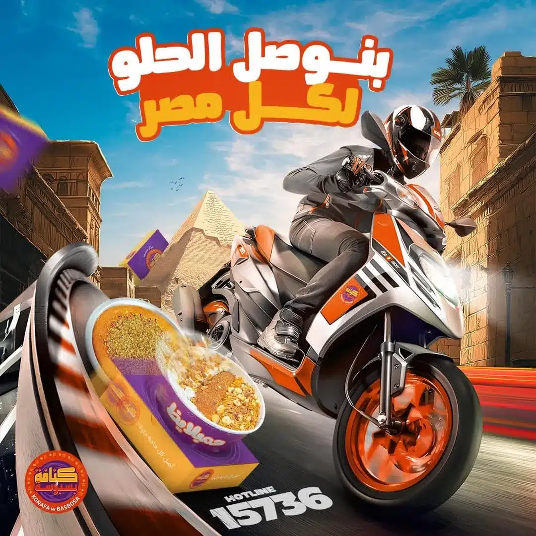 خدمة توصيل كنافة سريعة عند طلب كنافة اون لاين من محلات كنافة في القاهرة ومصر