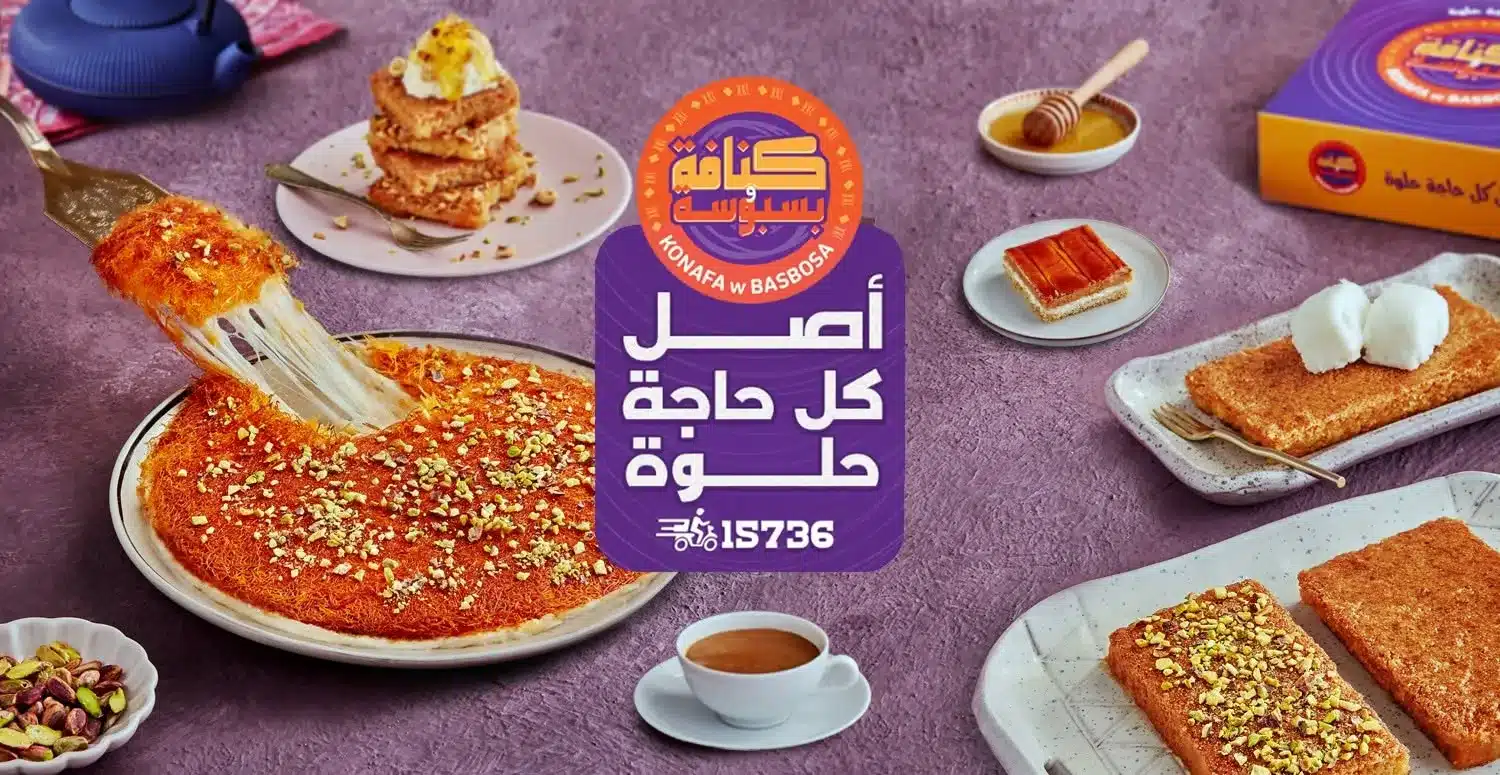 صينية كنافة وبسبوسة سخنة مع طريقة عمل الكنافة بالجبنة والحلويات الشرقية الفاخرة