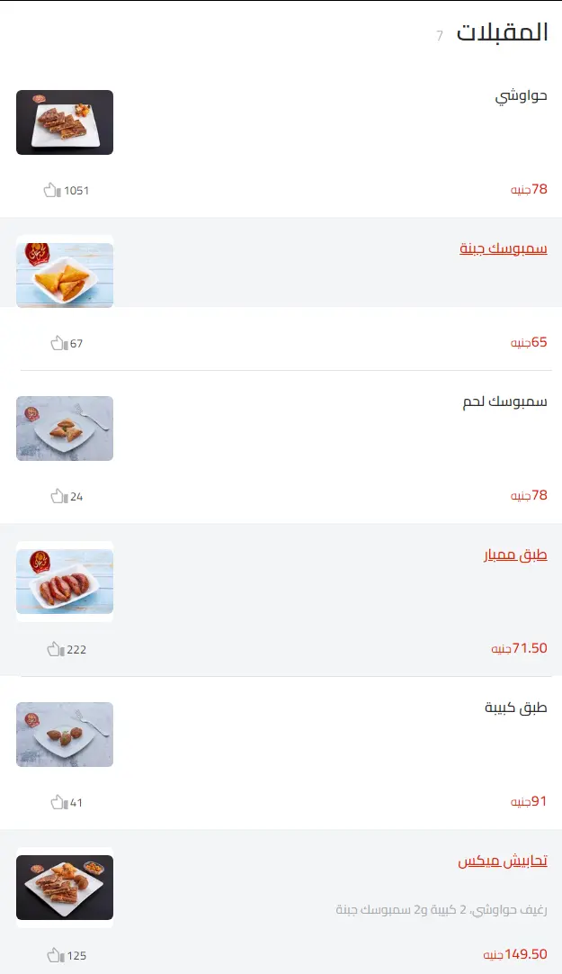 منيو مشويات محمد علي مطعم رقم اسعار القاهرة، مصر Mohamed Ali Grill Menu Egypt 2026