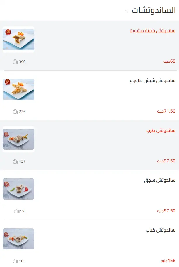 منيو مشويات محمد علي مطعم رقم اسعار القاهرة، مصر